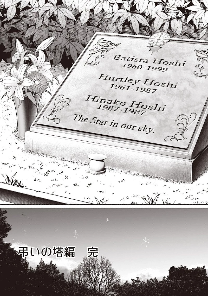 超人Ｘ 第69.2話 - 49