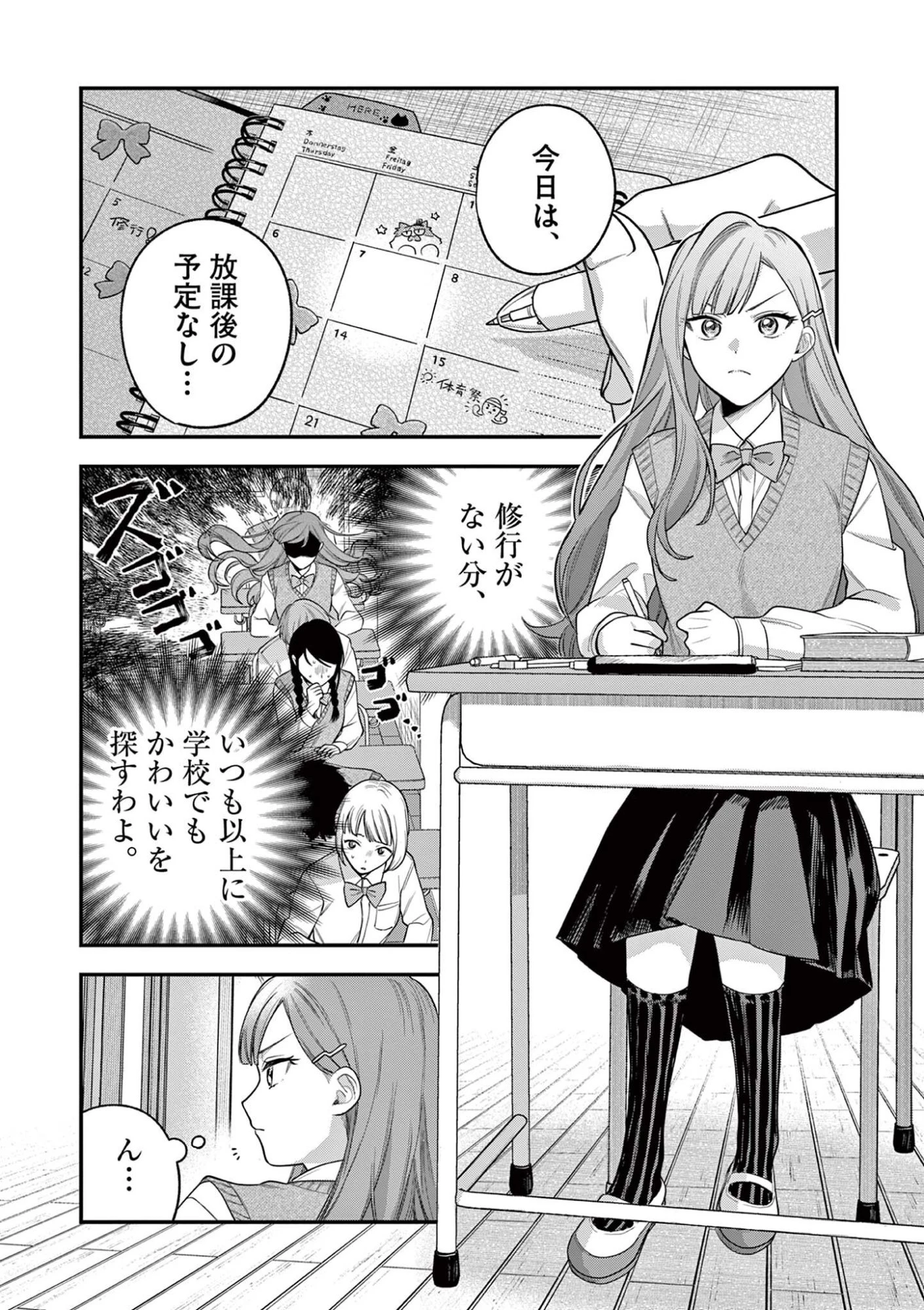 蛇目さんはほほえみたい! 第5話 - 3