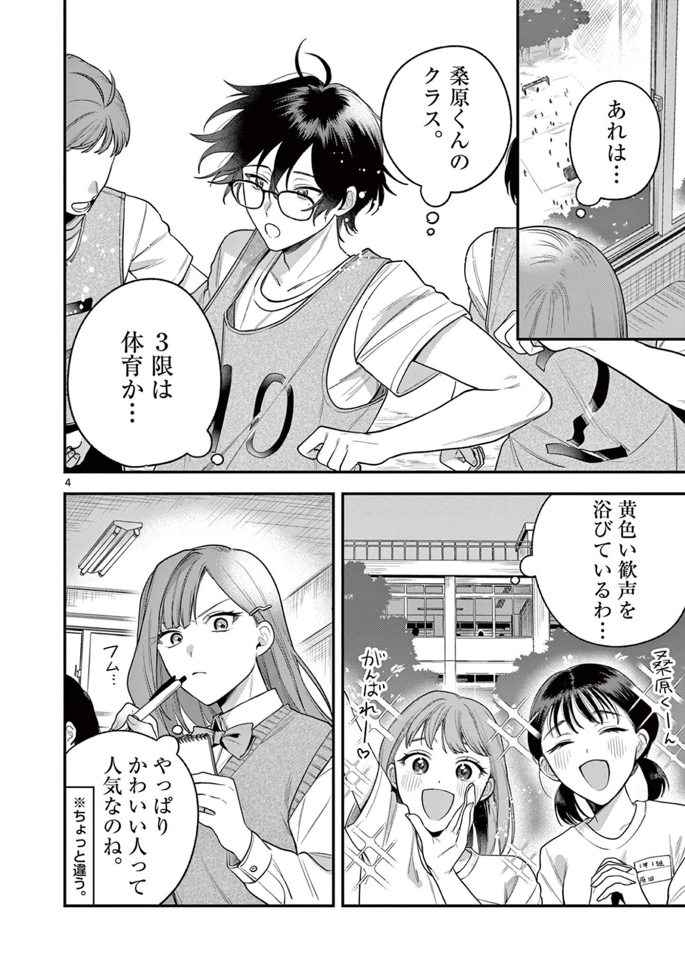 蛇目さんはほほえみたい! 第5話 - 4