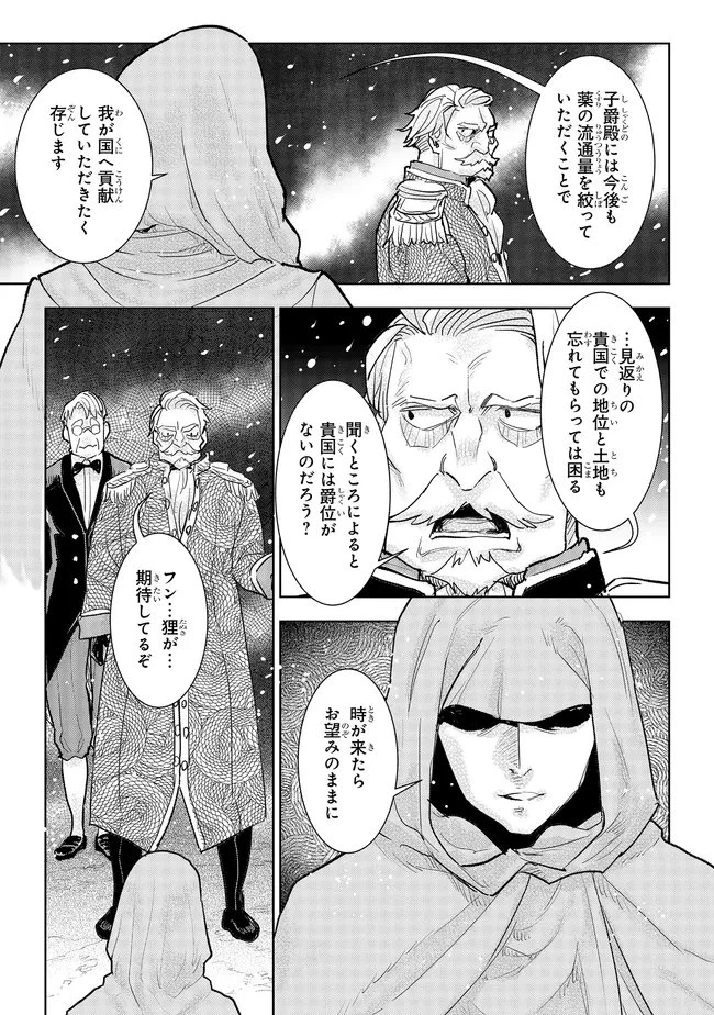 貴族から庶民になったので、婚約を解消されました！ 第40.3話 - 1