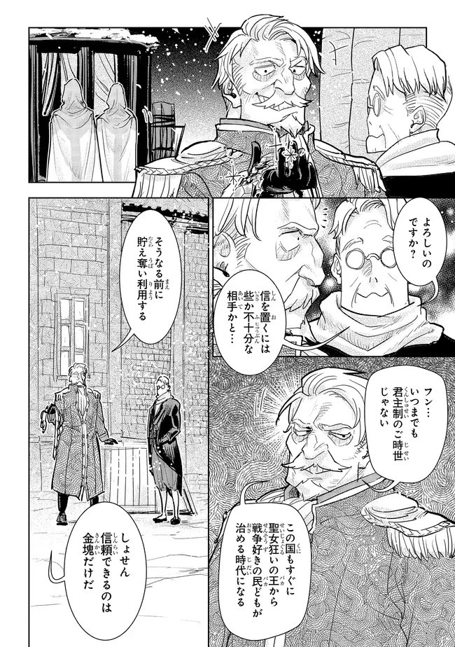 貴族から庶民になったので、婚約を解消されました！ 第40.3話 - 2