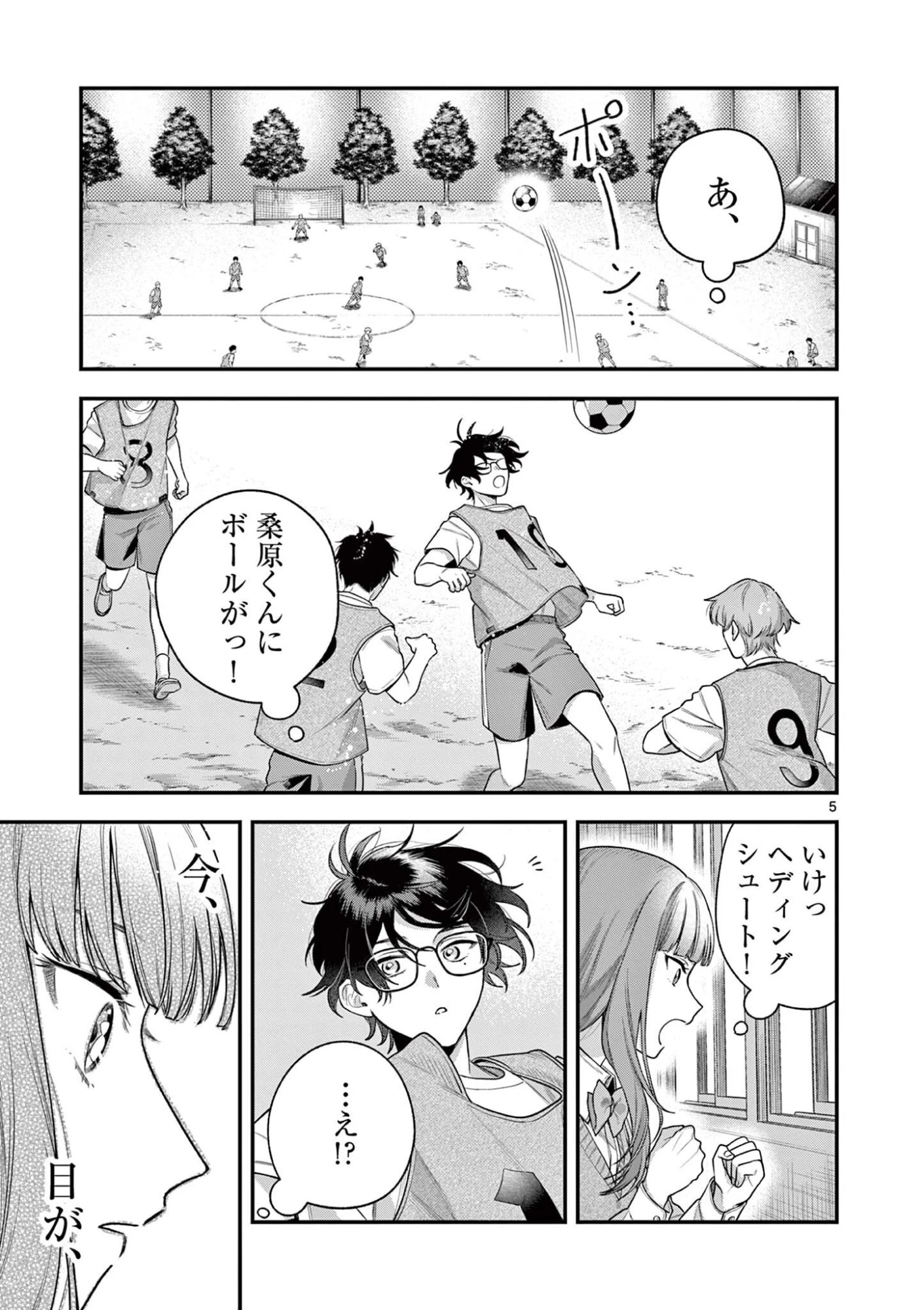 蛇目さんはほほえみたい! 第5話 - 5