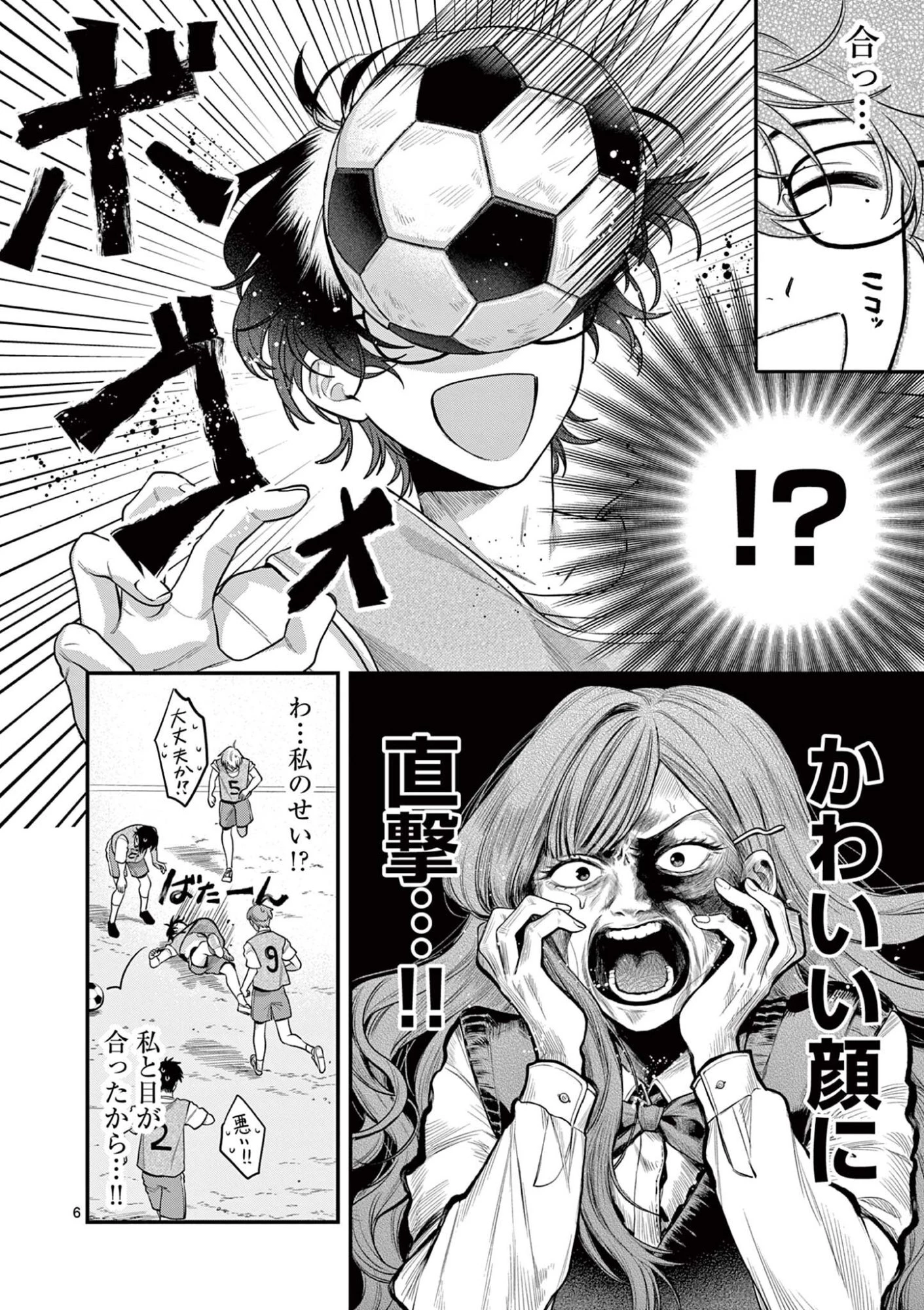 蛇目さんはほほえみたい! 第5話 - 6
