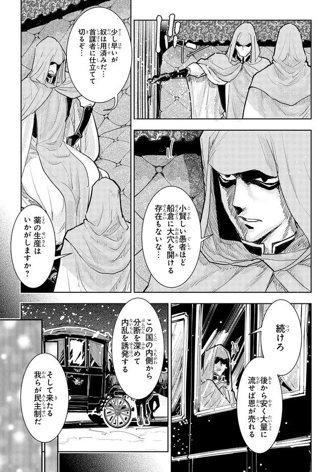 貴族から庶民になったので、婚約を解消されました！ 第40.3話 - 3