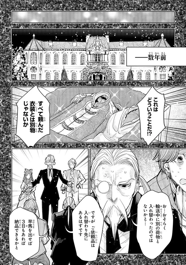 貴族から庶民になったので、婚約を解消されました！ 第40.3話 - 4