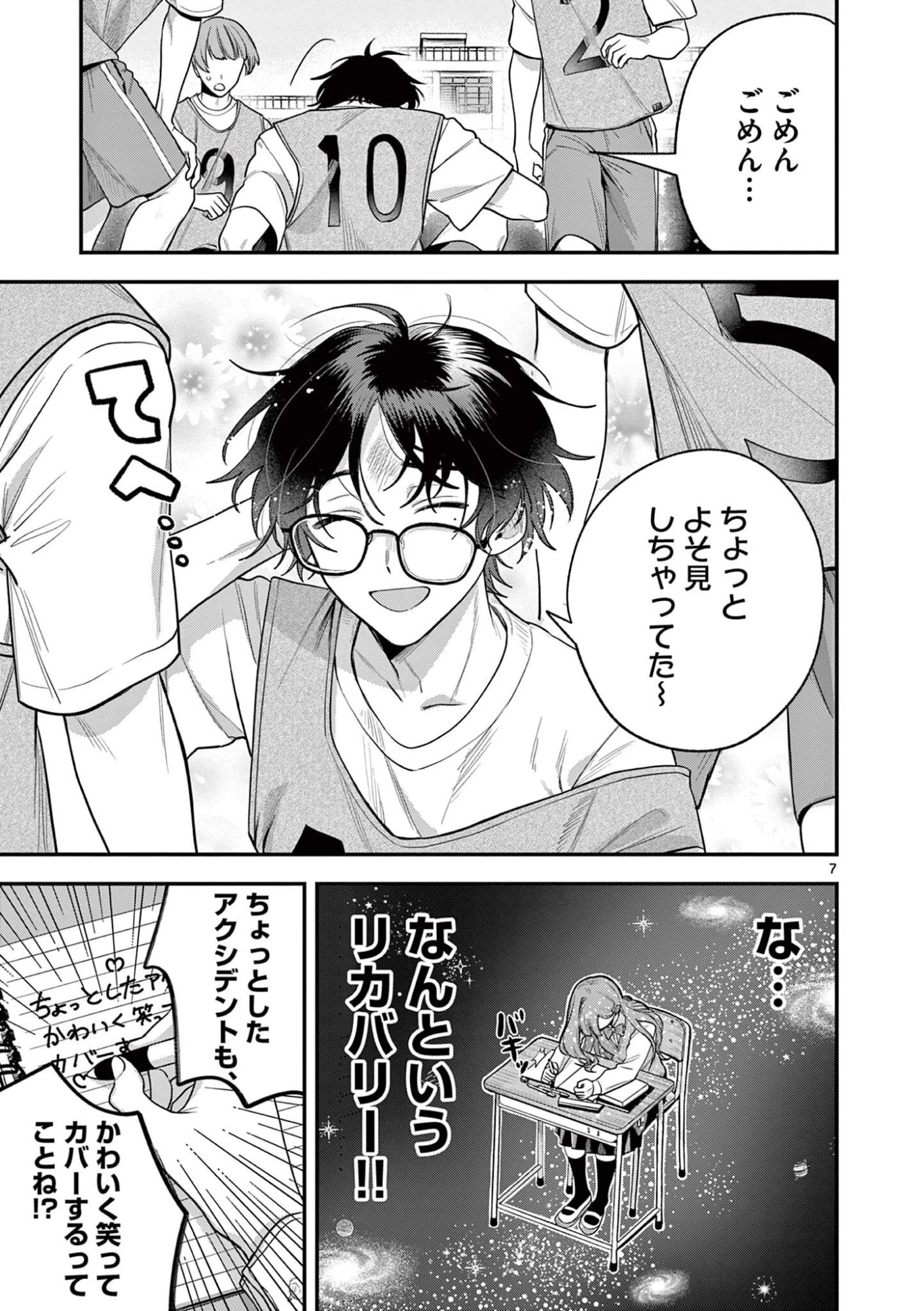 蛇目さんはほほえみたい! 第5話 - 7