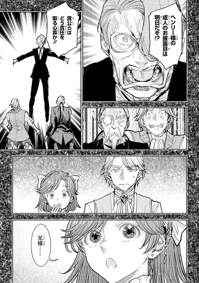 貴族から庶民になったので、婚約を解消されました！ 第40.3話 - 5