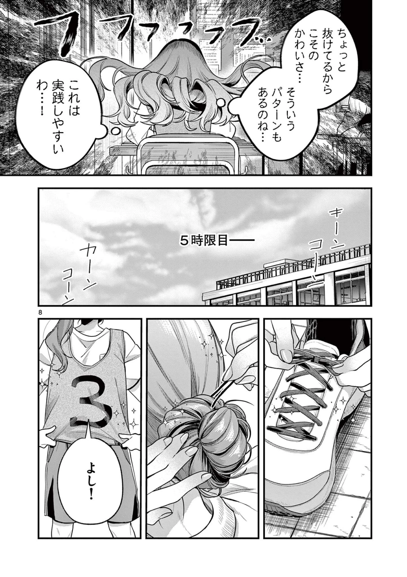 蛇目さんはほほえみたい! 第5話 - 8