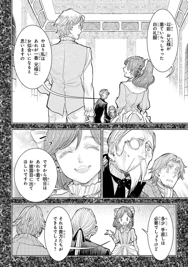 貴族から庶民になったので、婚約を解消されました！ 第40.3話 - 6