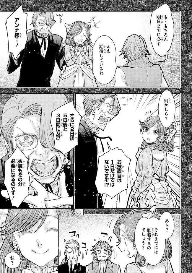 貴族から庶民になったので、婚約を解消されました！ 第40.3話 - 7