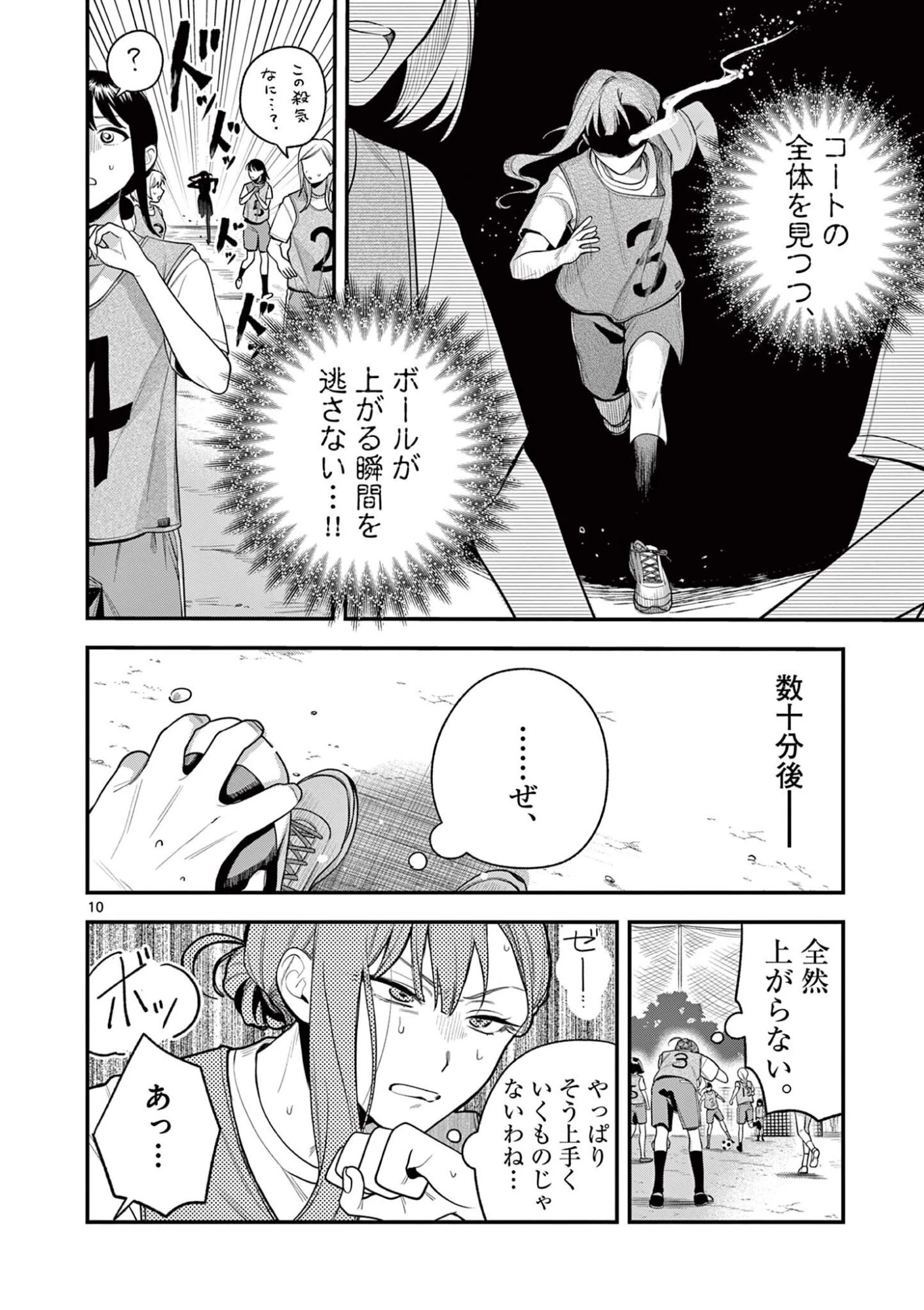 蛇目さんはほほえみたい! 第5話 - 10