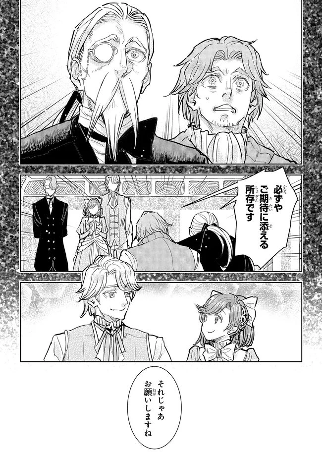 貴族から庶民になったので、婚約を解消されました！ 第40.3話 - 8