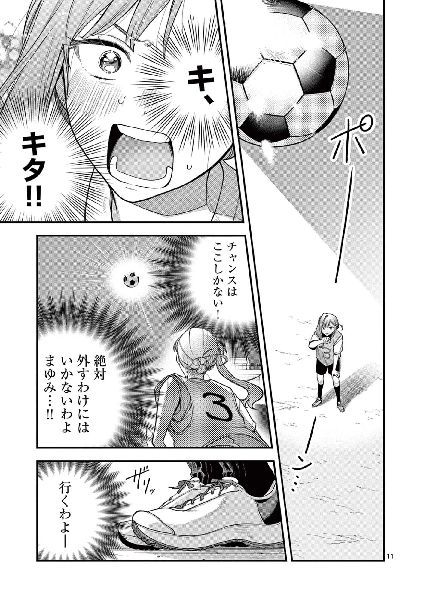 蛇目さんはほほえみたい! 第5話 - 11