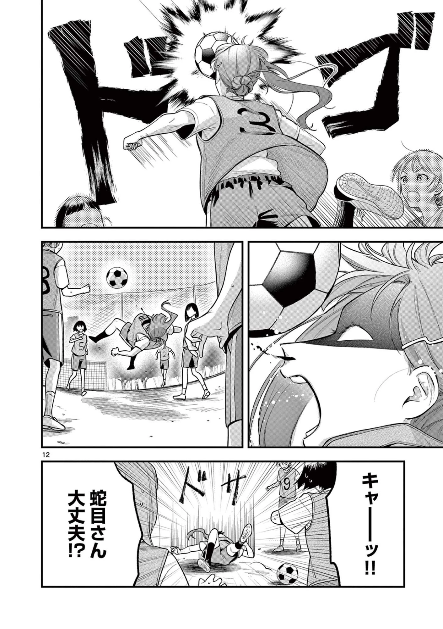蛇目さんはほほえみたい! 第5話 - 12