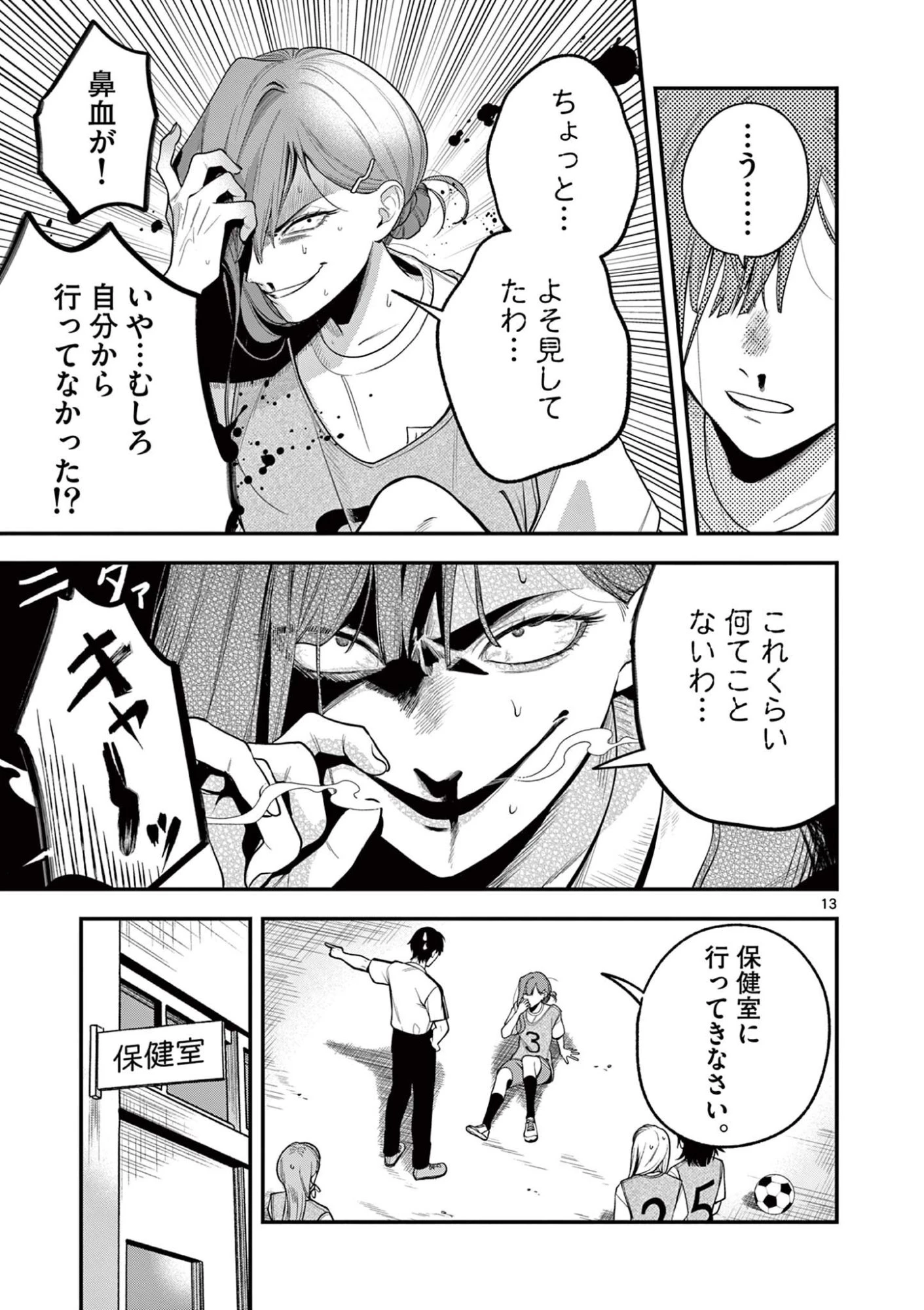 蛇目さんはほほえみたい! 第5話 - 13
