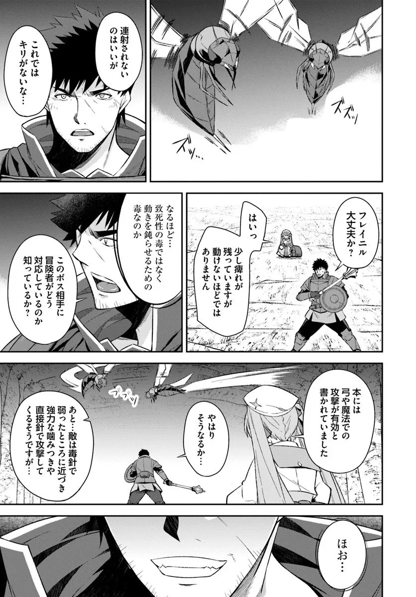 おっさん異世界で最強になる ～物理特化の覚醒者～ 第6.1話 - 3