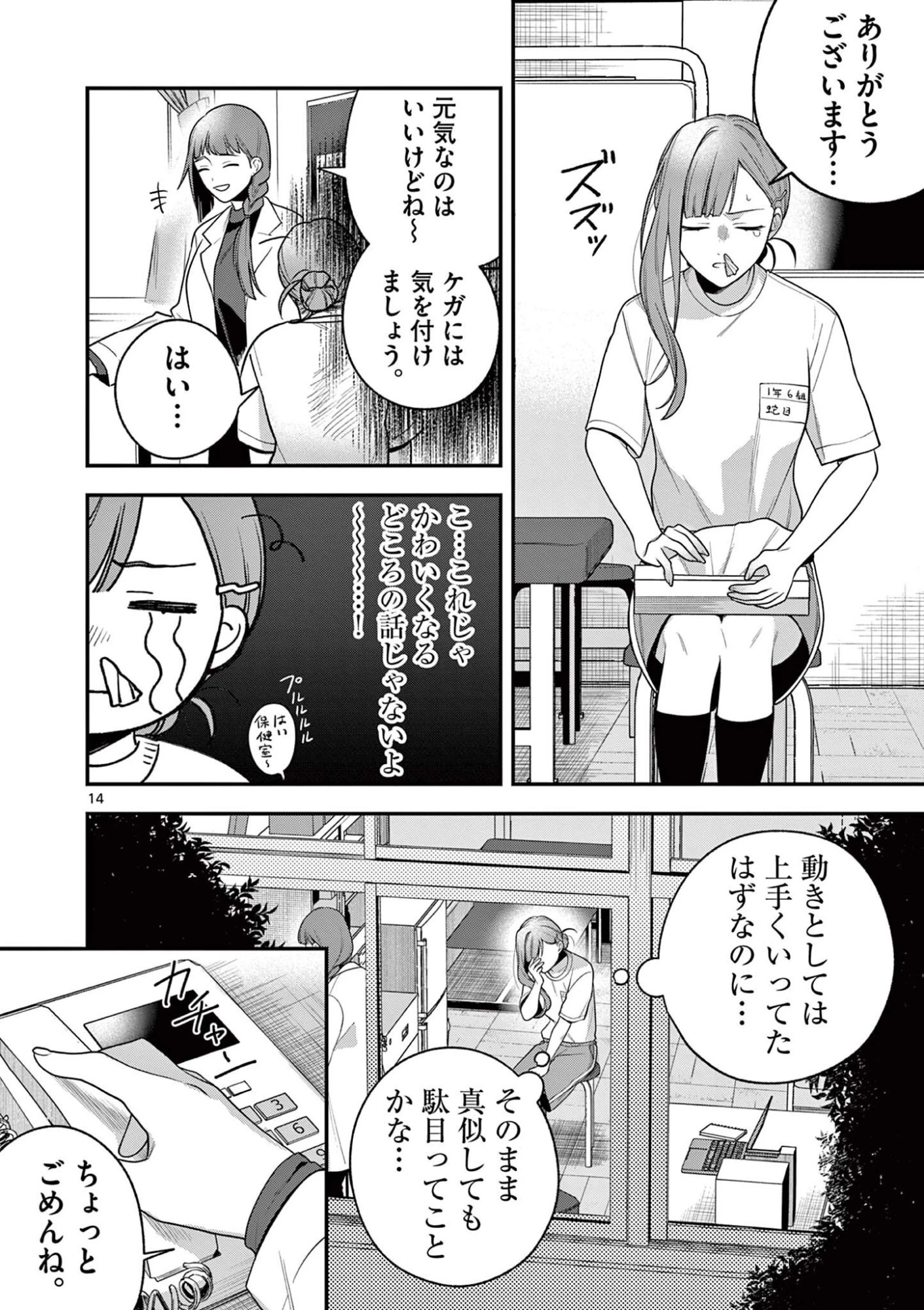 蛇目さんはほほえみたい! 第5話 - 14