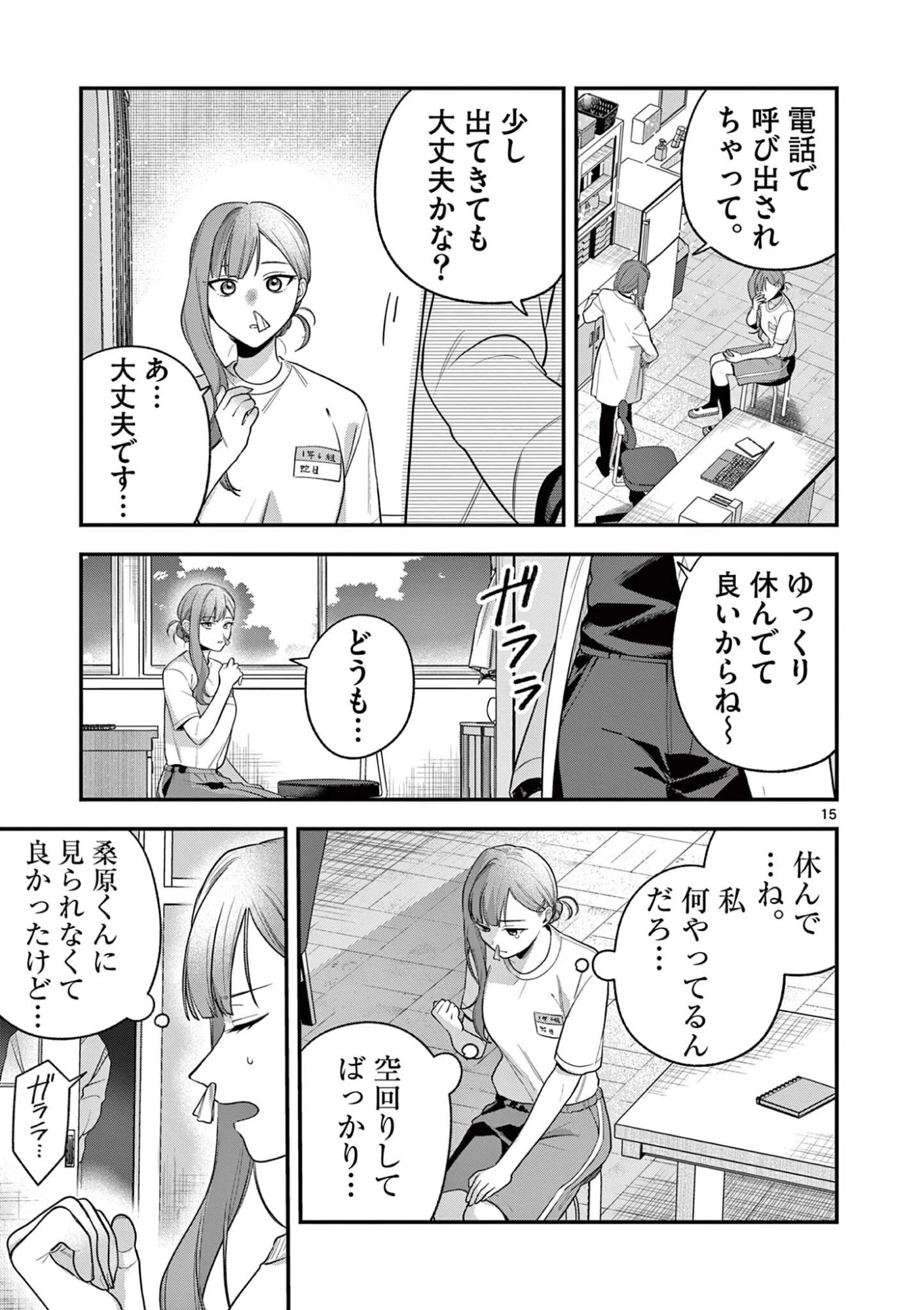 蛇目さんはほほえみたい! 第5話 - 15