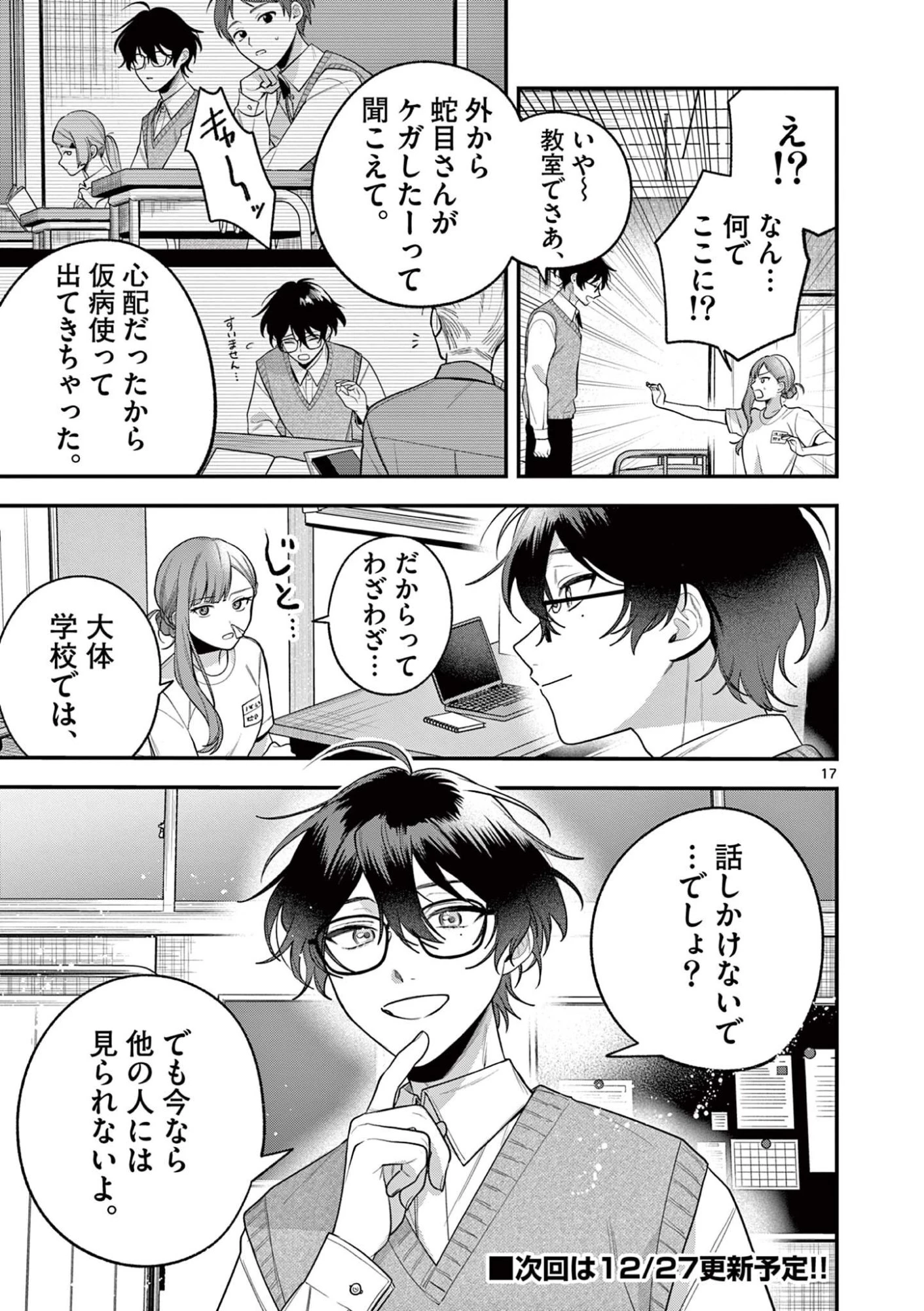 蛇目さんはほほえみたい! 第5話 - 17
