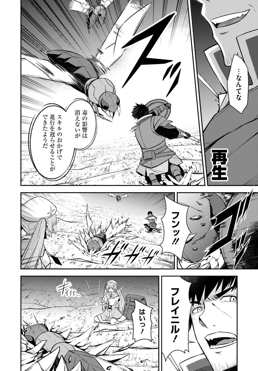 おっさん異世界で最強になる ～物理特化の覚醒者～ 第6.1話 - 8