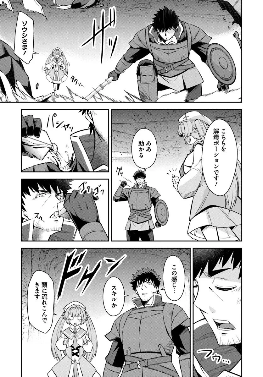 おっさん異世界で最強になる ～物理特化の覚醒者～ 第6.1話 - 11