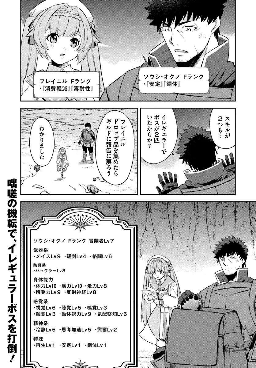 おっさん異世界で最強になる ～物理特化の覚醒者～ 第6.1話 - 12