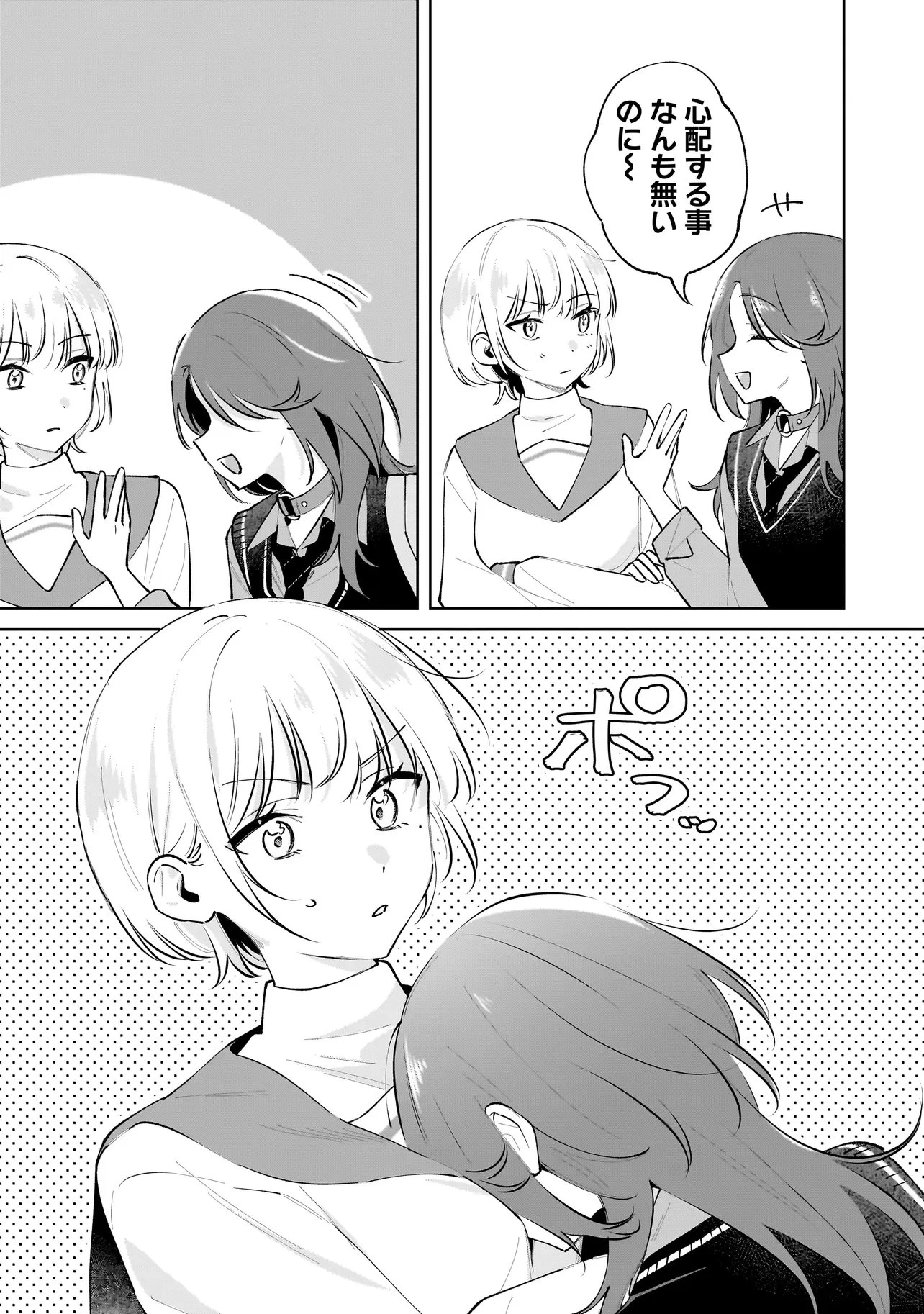 ダメ犬彼女 第6.2話 - 2