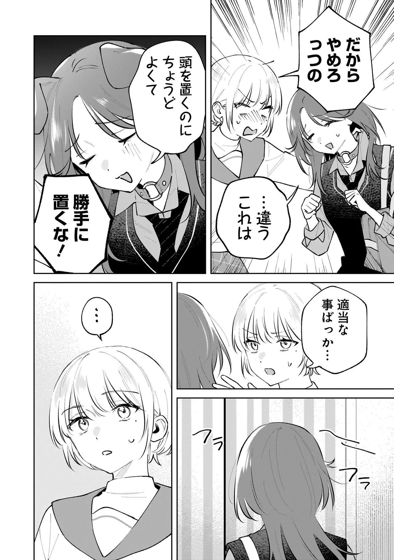 ダメ犬彼女 第6.2話 - 3