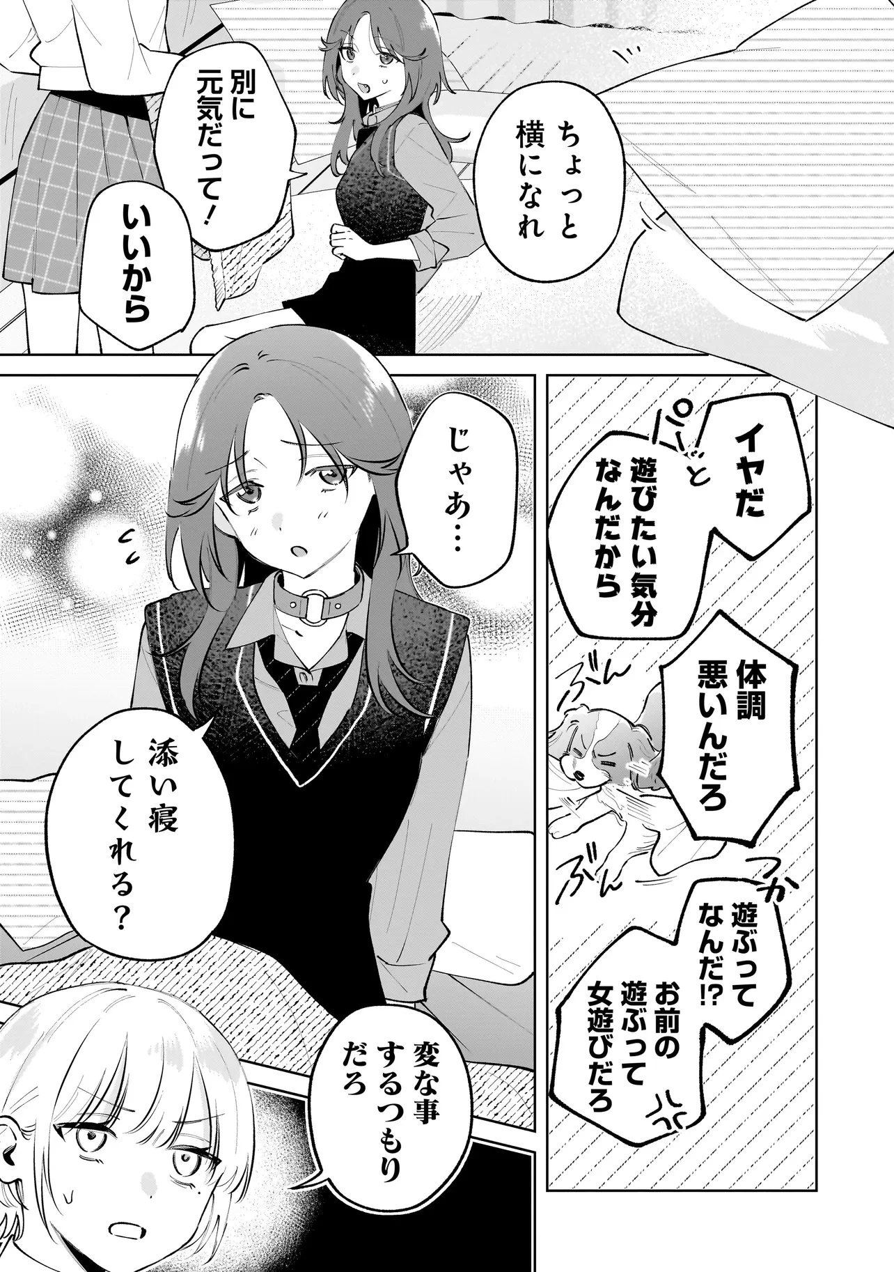 ダメ犬彼女 第6.2話 - 4