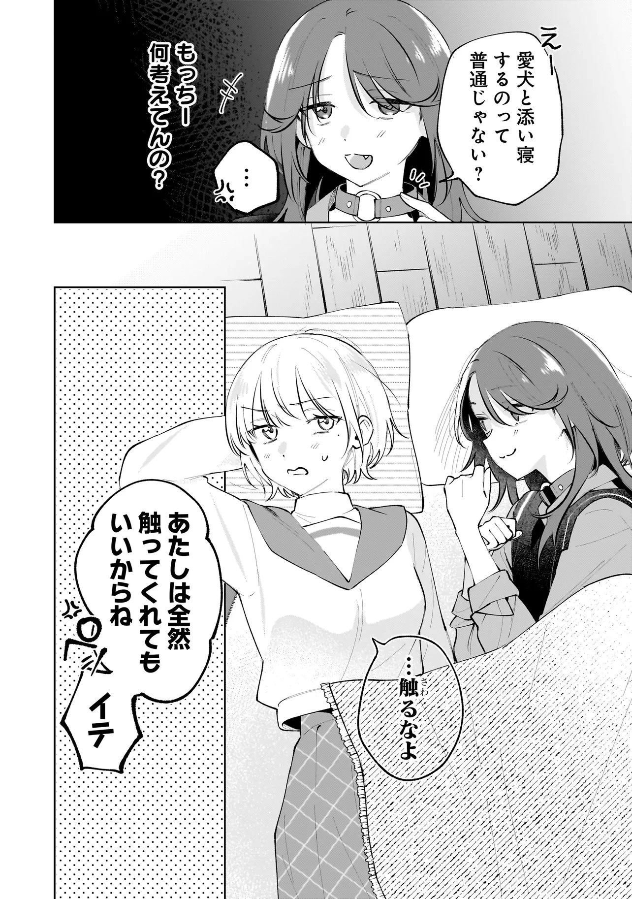 ダメ犬彼女 第6.2話 - 5