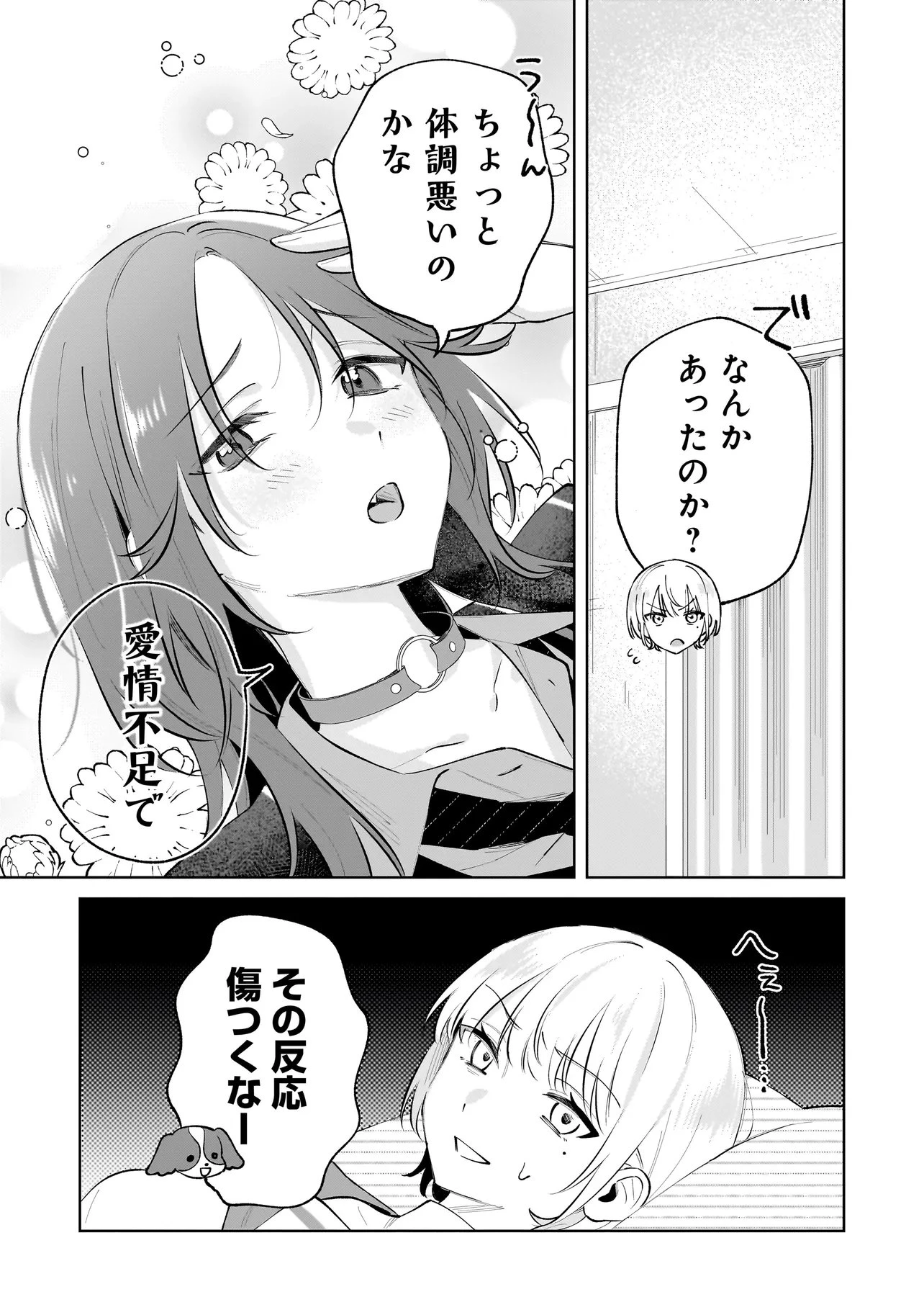 ダメ犬彼女 第6.2話 - 6