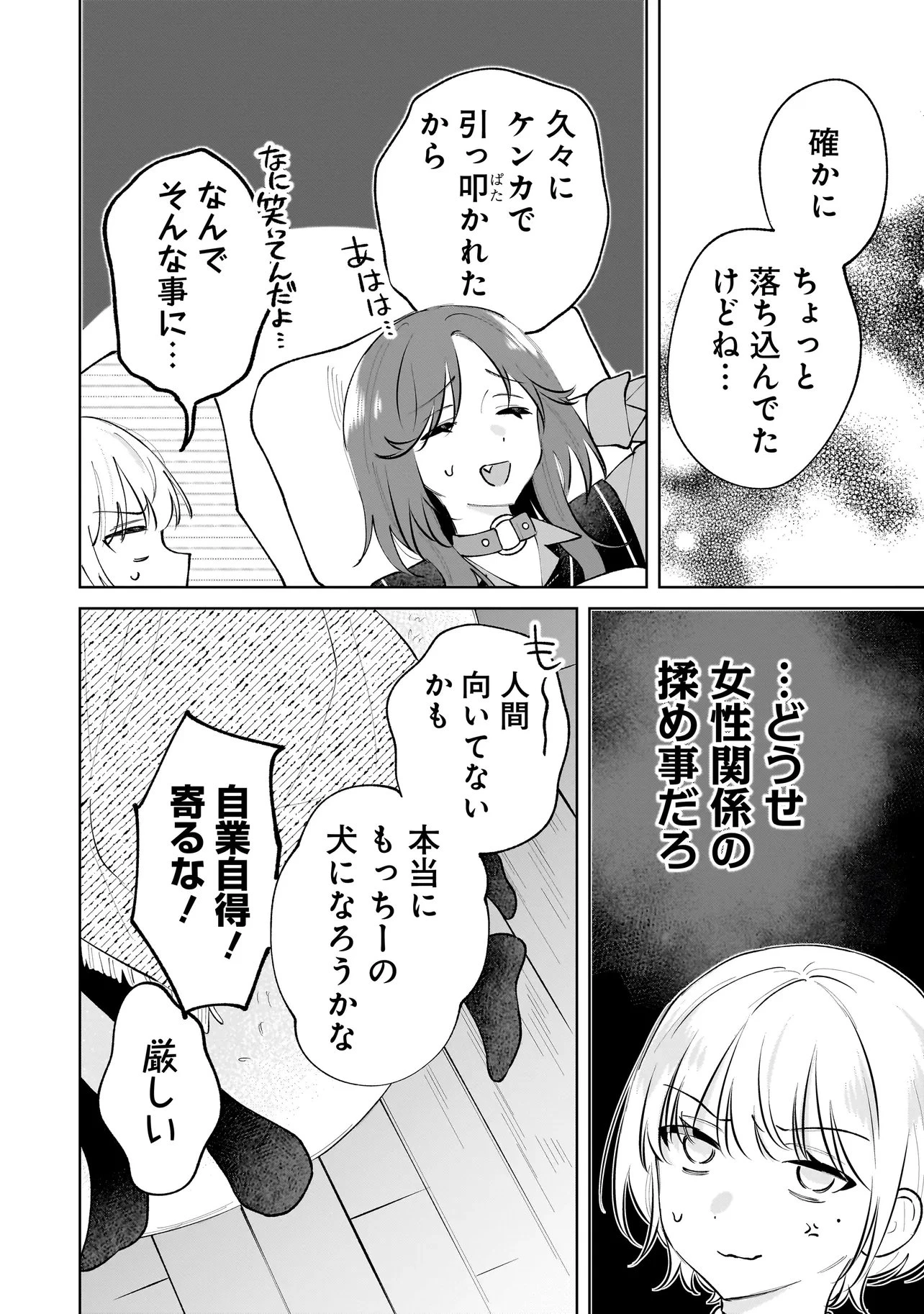 ダメ犬彼女 第6.2話 - 7