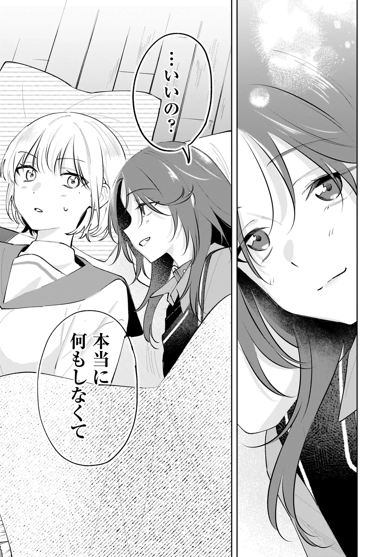 ダメ犬彼女 第6.2話 - 8