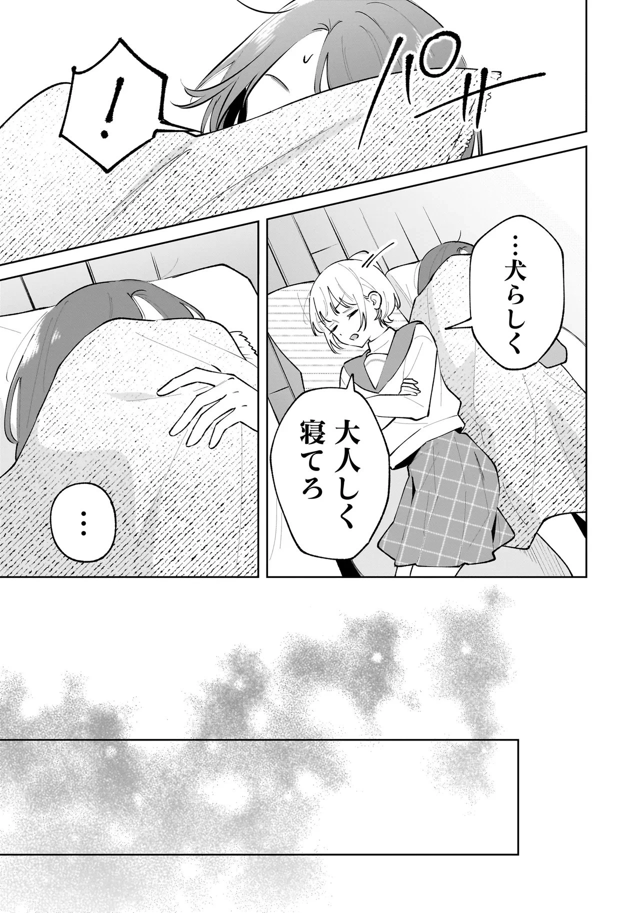 ダメ犬彼女 第6.2話 - 10