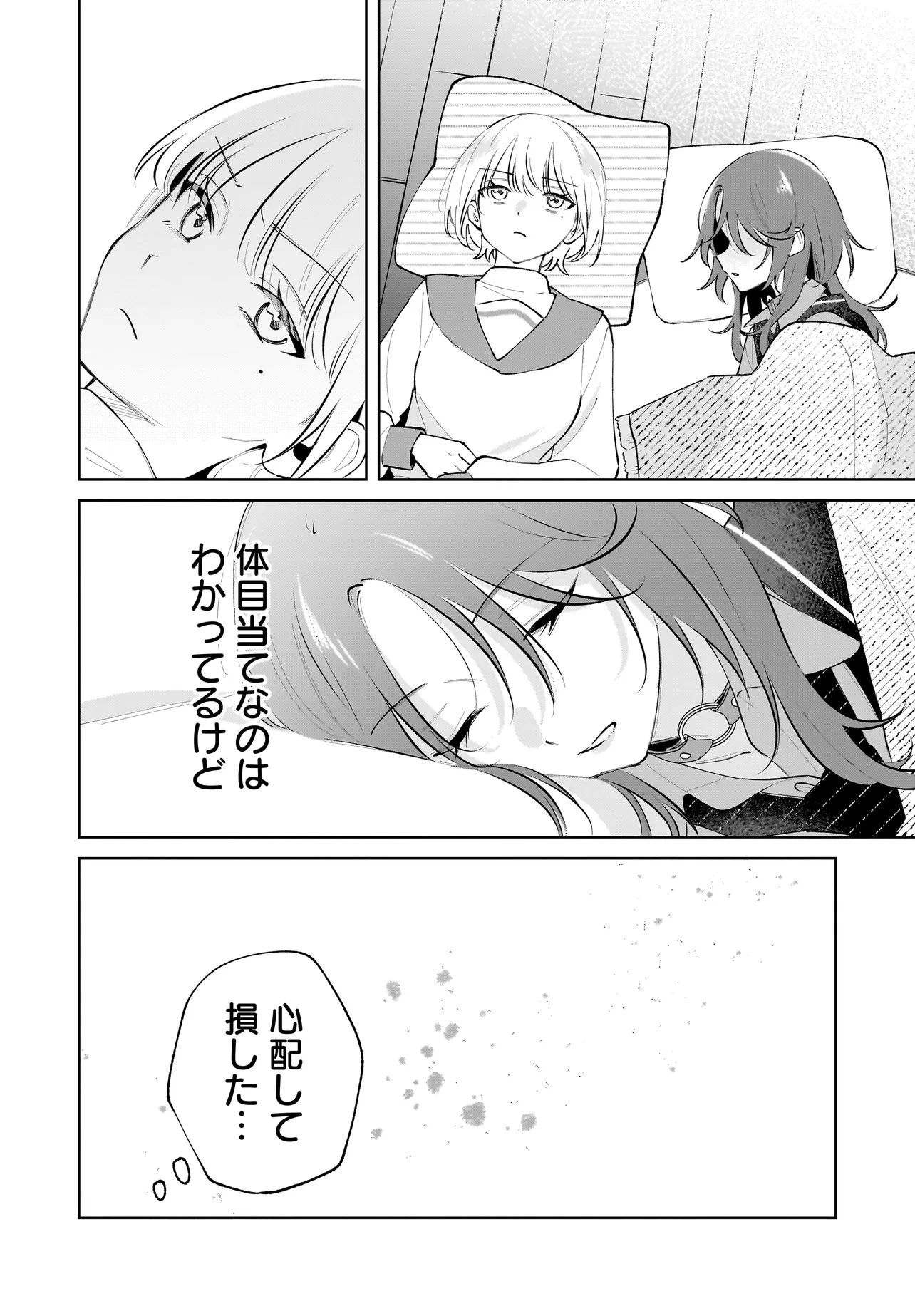 ダメ犬彼女 第6.2話 - 11