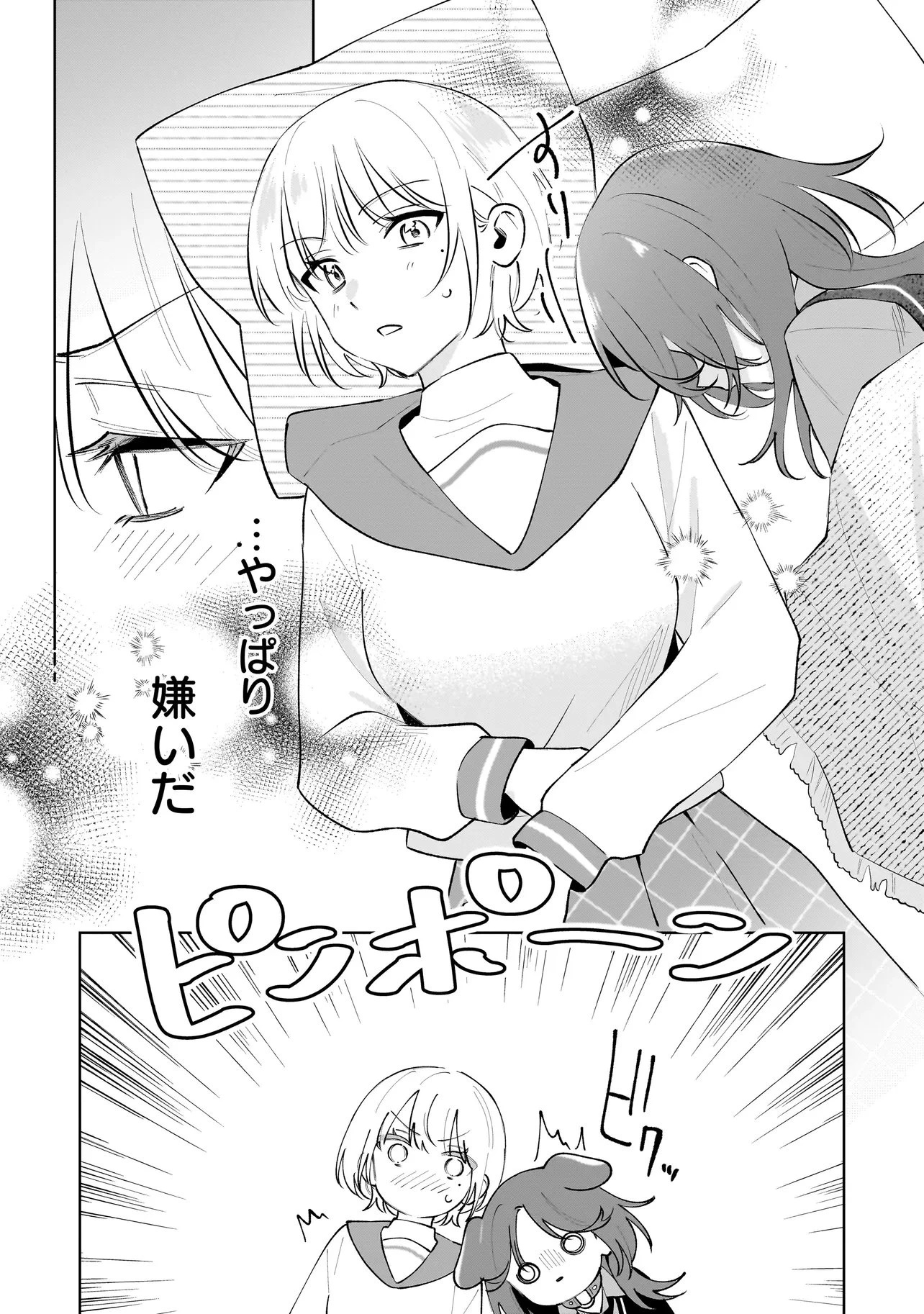 ダメ犬彼女 第6.2話 - 12