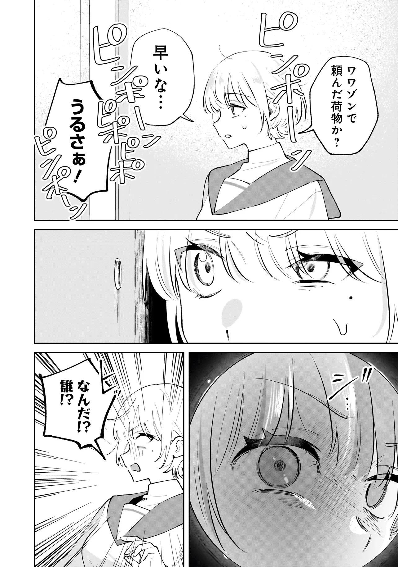 ダメ犬彼女 第6.2話 - 13