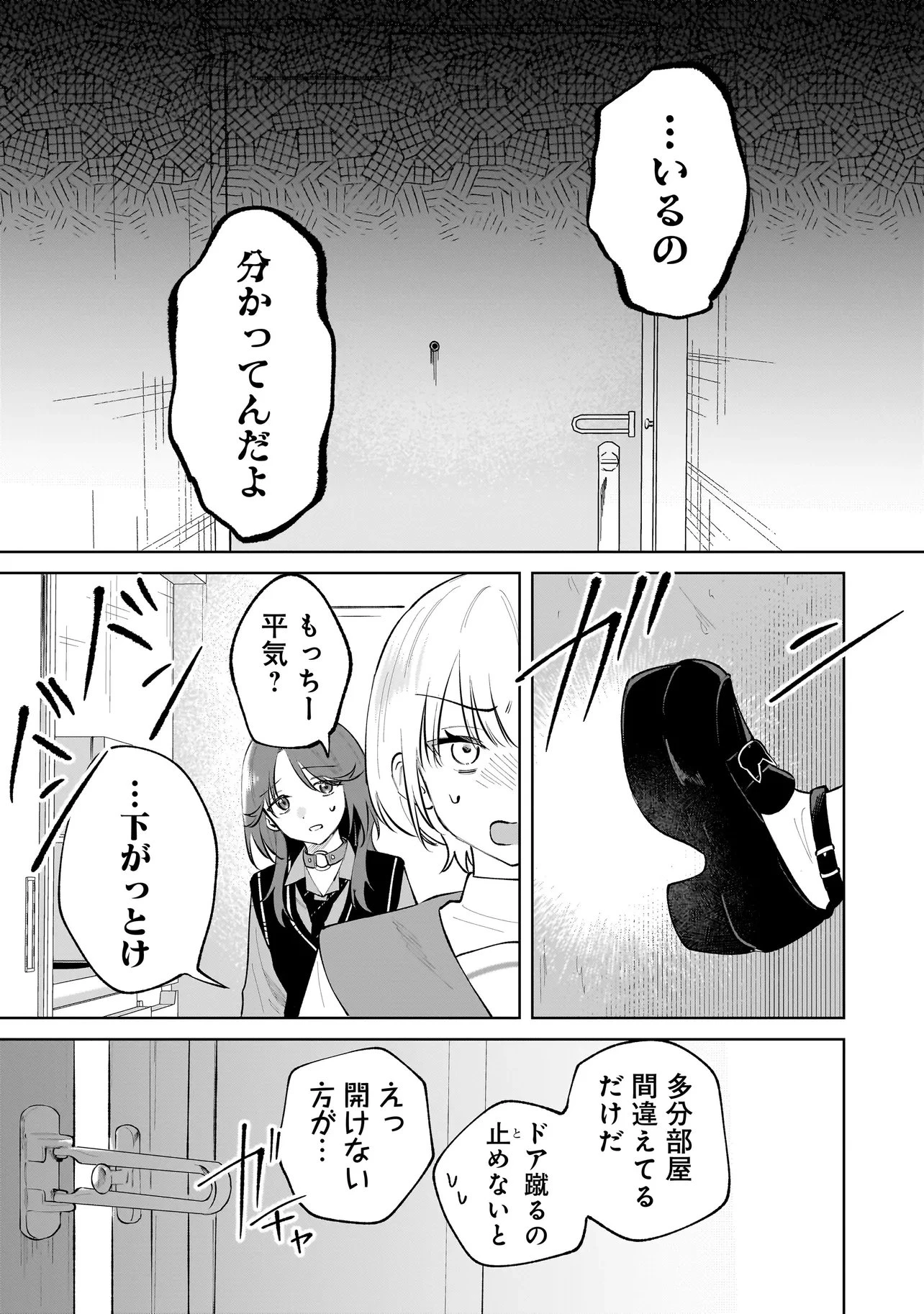 ダメ犬彼女 第6.2話 - 14