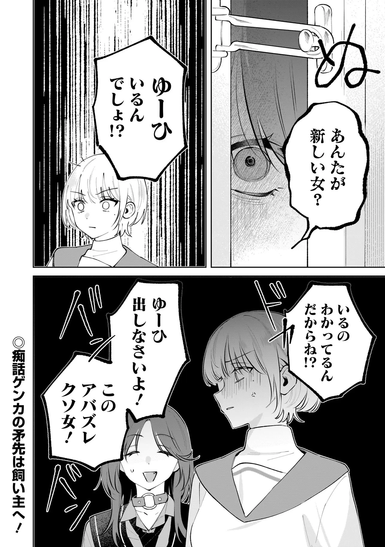 ダメ犬彼女 第6.2話 - 15