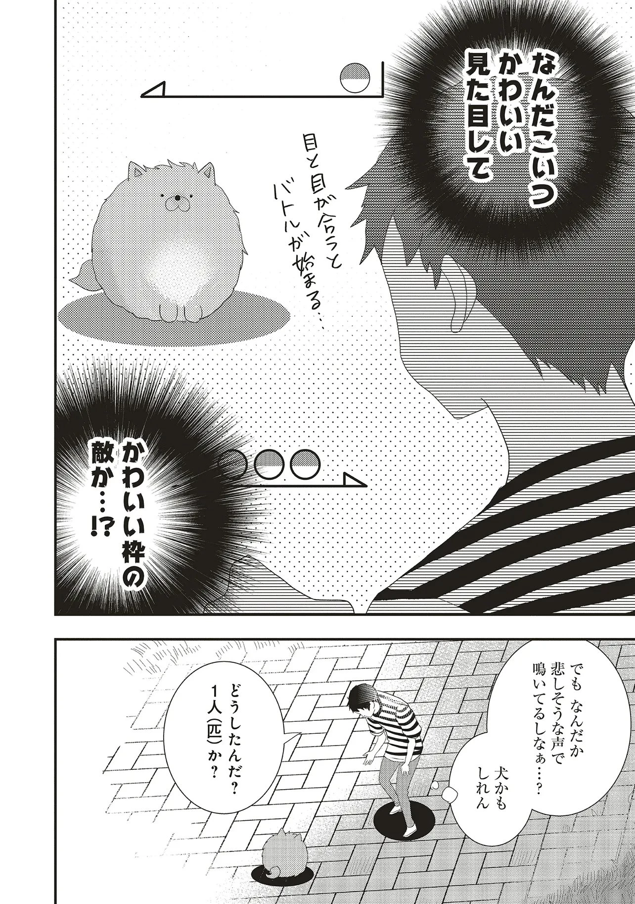 コンプ厨、ファンタジー化した現代を行く。 第7話 - 2
