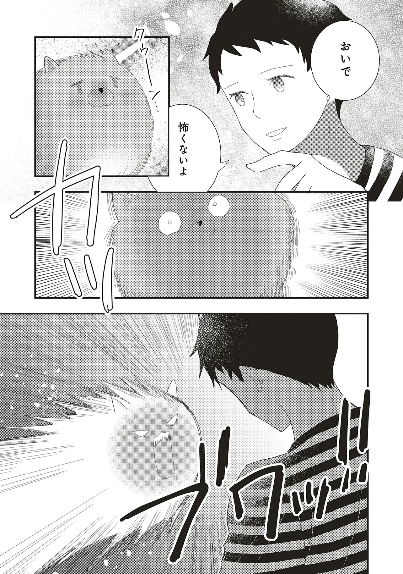コンプ厨、ファンタジー化した現代を行く。 第7話 - 3