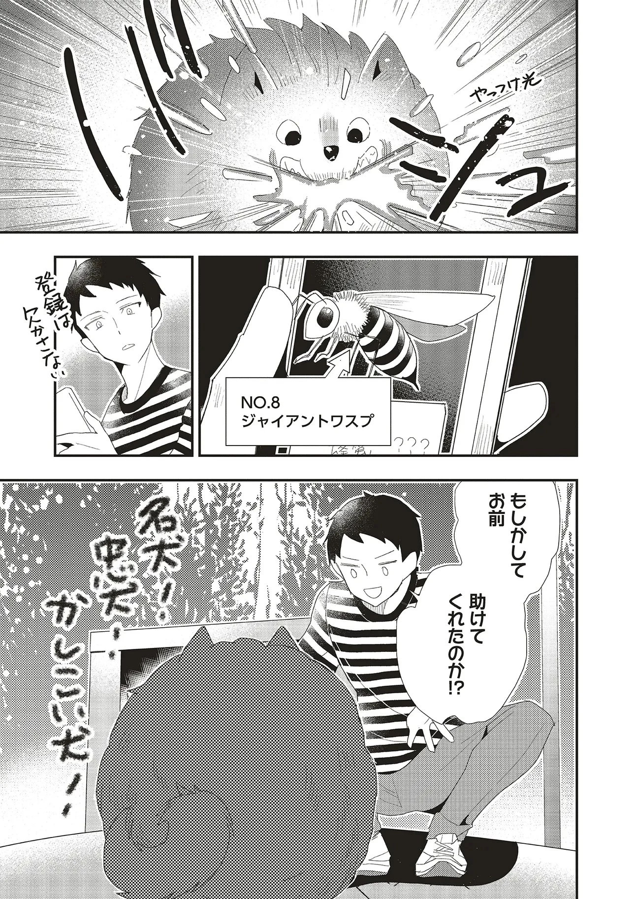 コンプ厨、ファンタジー化した現代を行く。 第7話 - 5