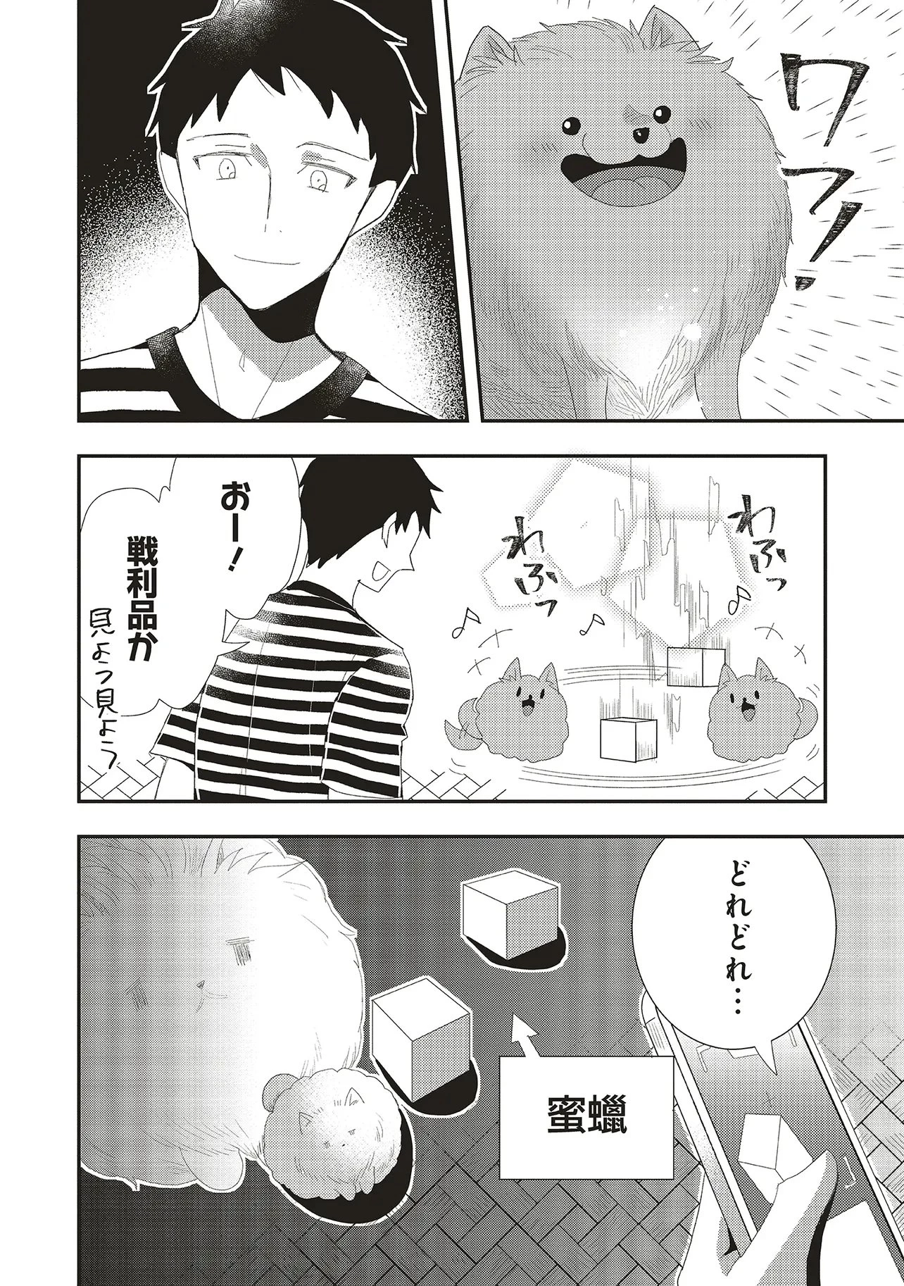コンプ厨、ファンタジー化した現代を行く。 第7話 - 6