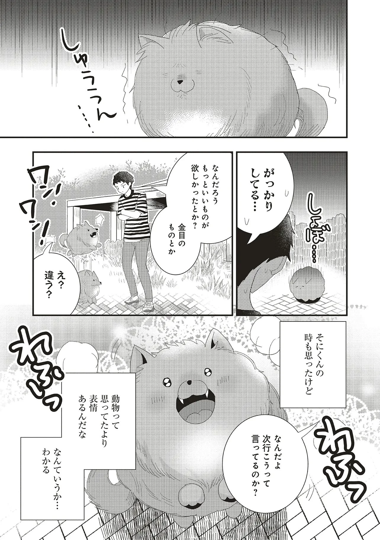 コンプ厨、ファンタジー化した現代を行く。 第7話 - 7