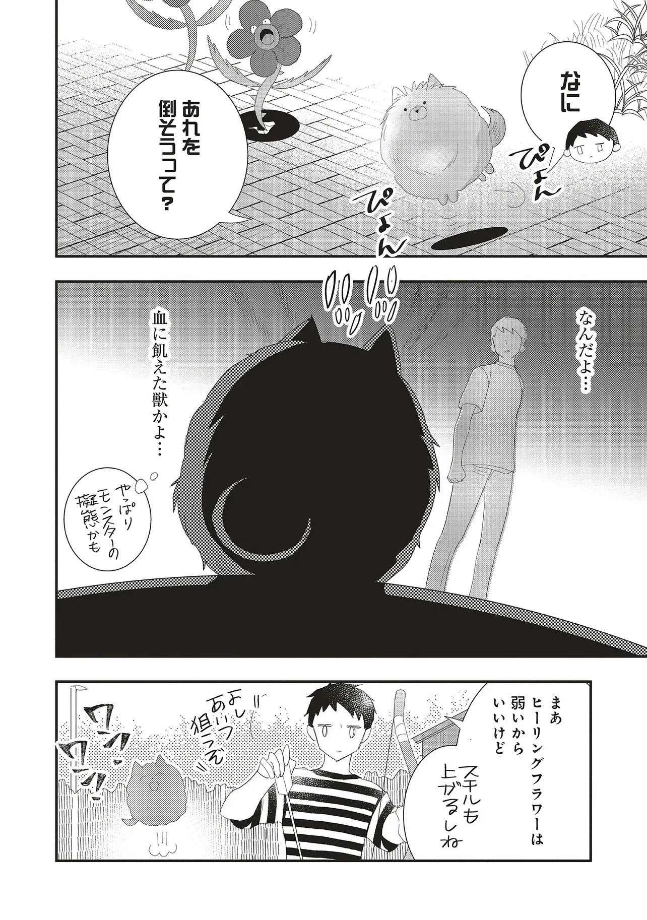 コンプ厨、ファンタジー化した現代を行く。 第7話 - 8