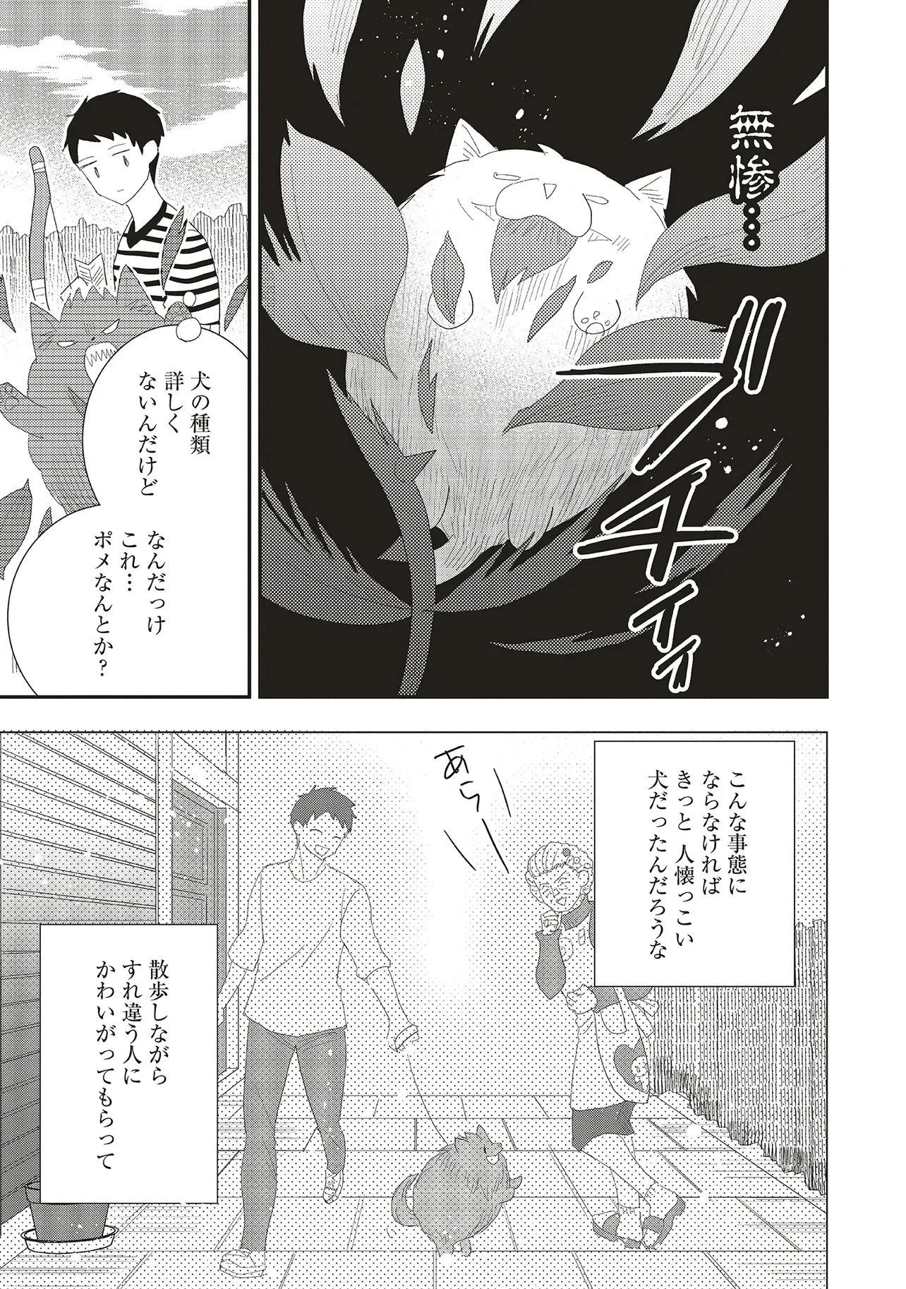 コンプ厨、ファンタジー化した現代を行く。 第7話 - 9