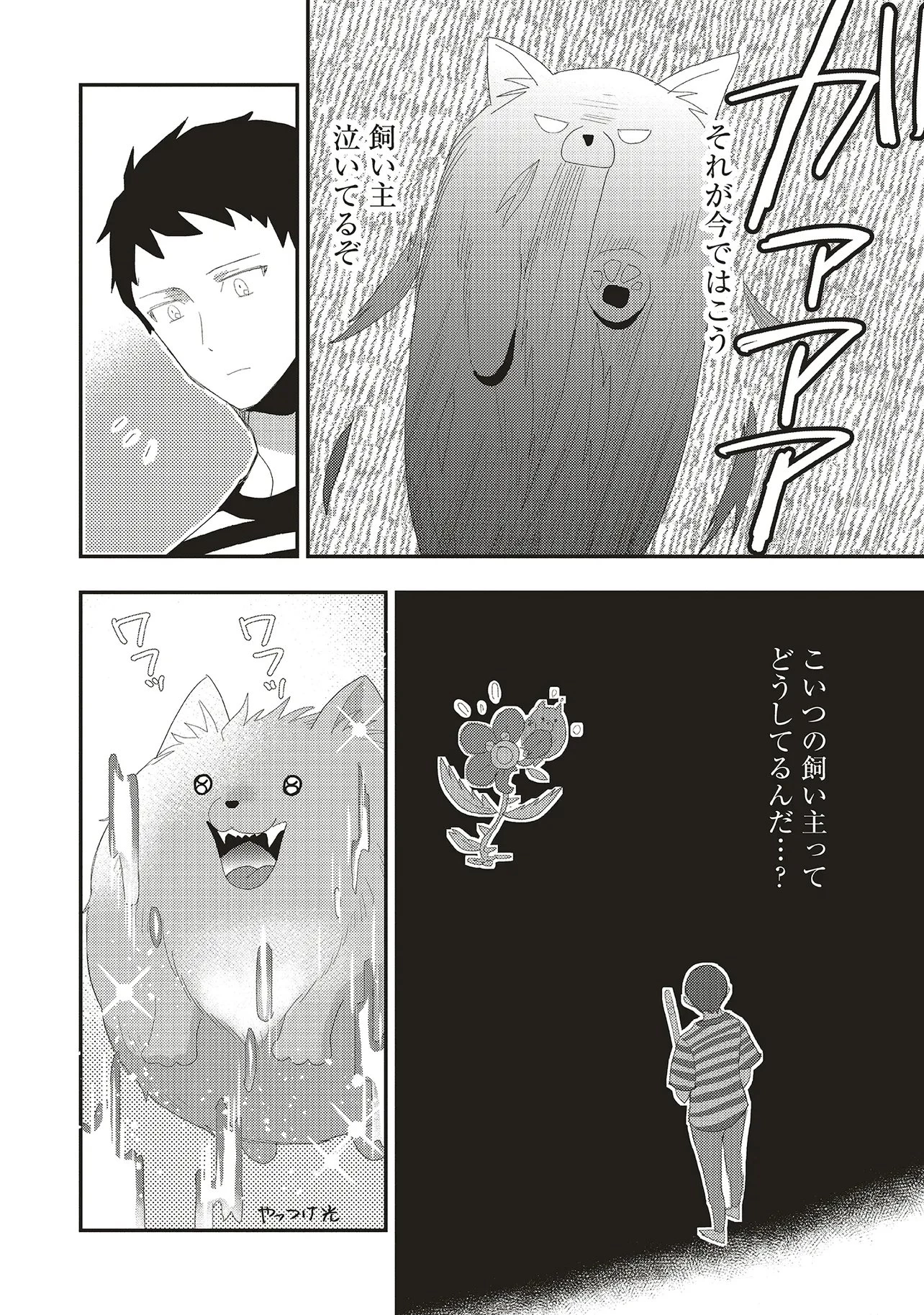 コンプ厨、ファンタジー化した現代を行く。 第7話 - 10