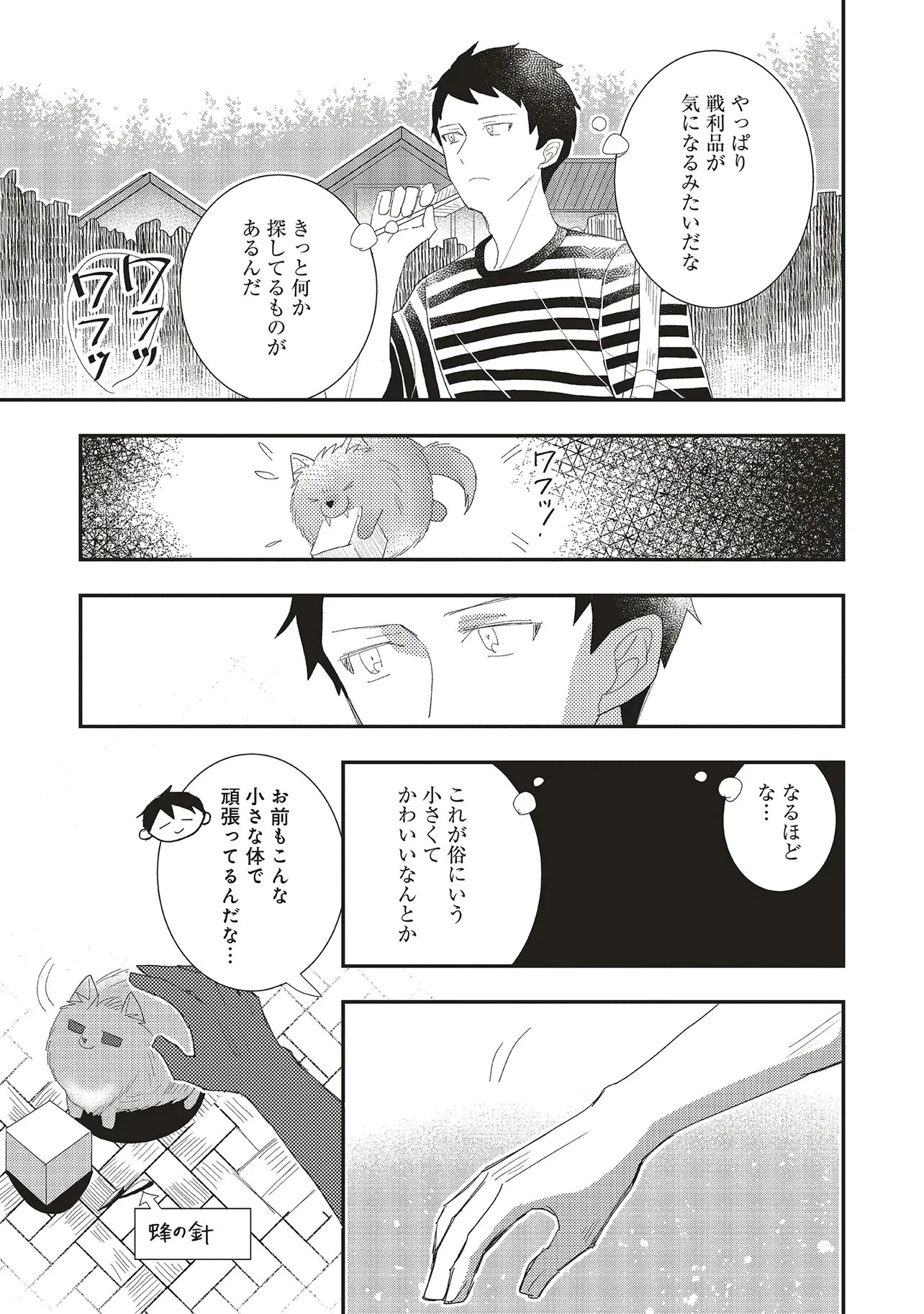 コンプ厨、ファンタジー化した現代を行く。 第7話 - 11