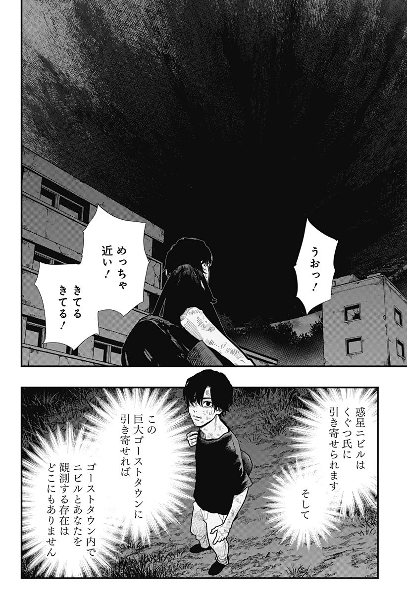 都市伝説先輩 第24話 - 2