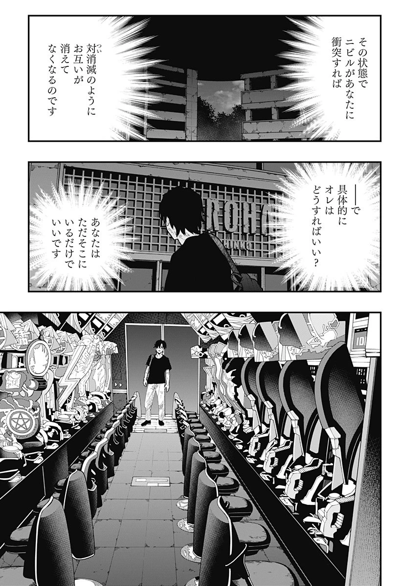 都市伝説先輩 第24話 - 3